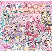 名探偵プリキュア! へんしんシールえほん | 講談社, 東映